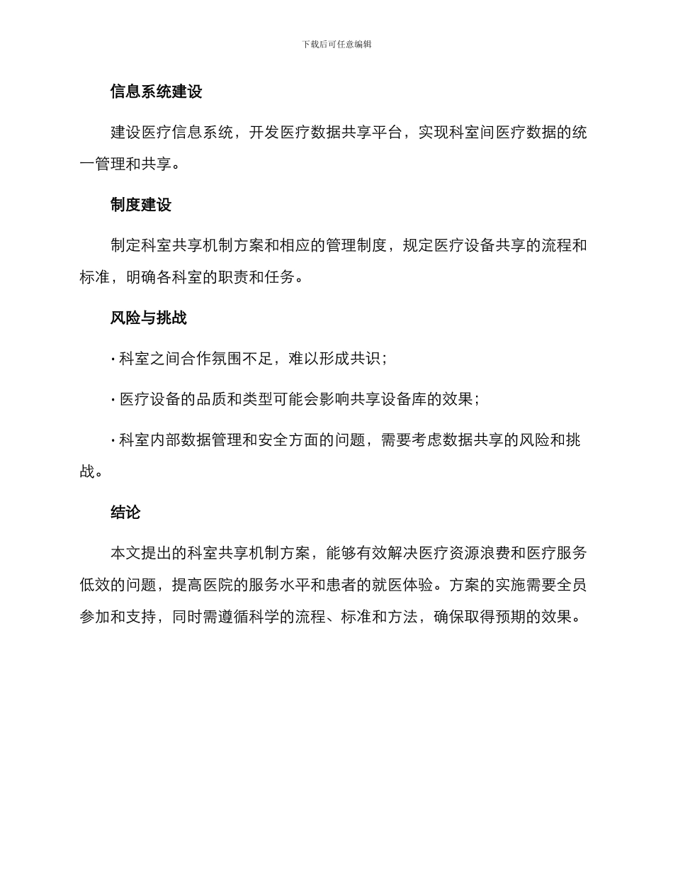 科室共享机制方案_第3页