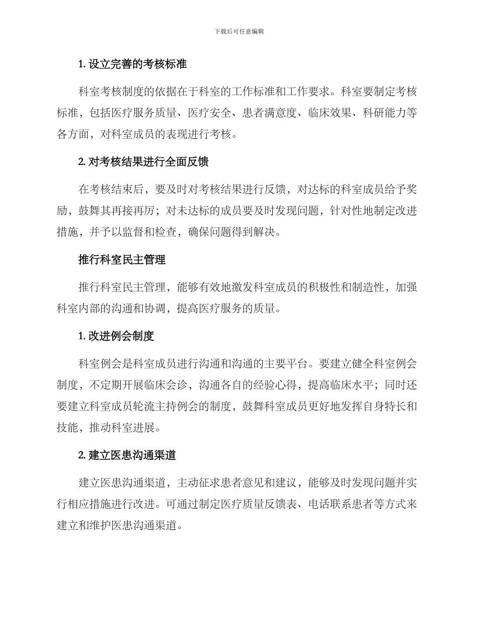 科室作风建设方案_第2页