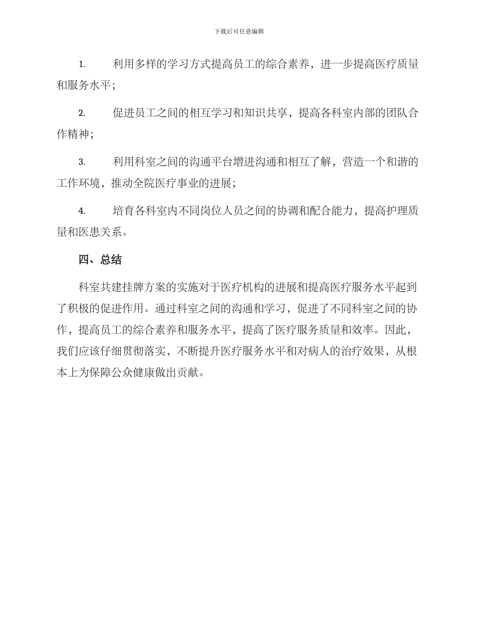 科室共建挂牌方案_第2页