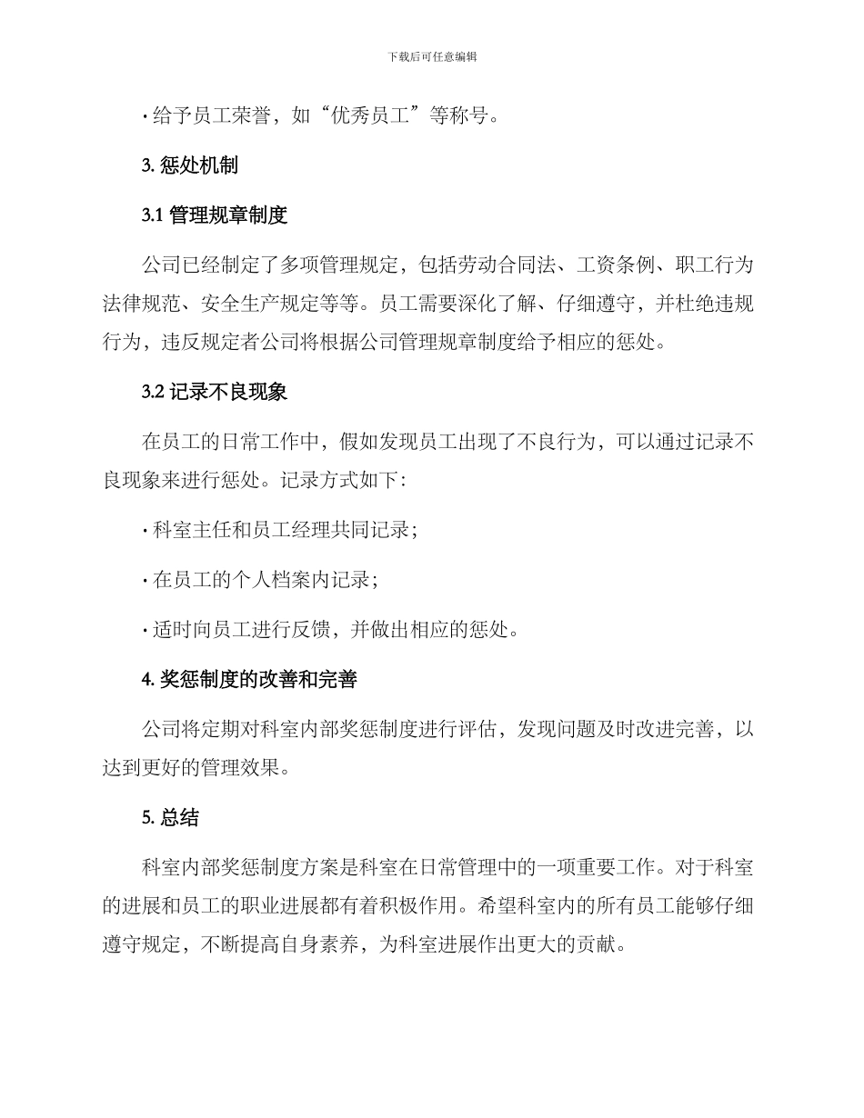 科室内部奖惩制度方案_第2页