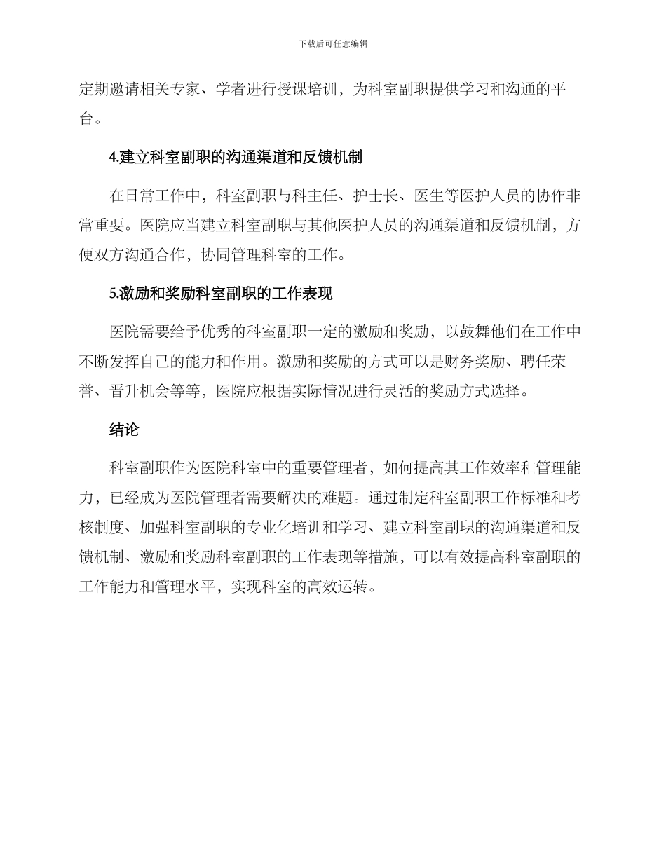 科室副职管理方案_第2页