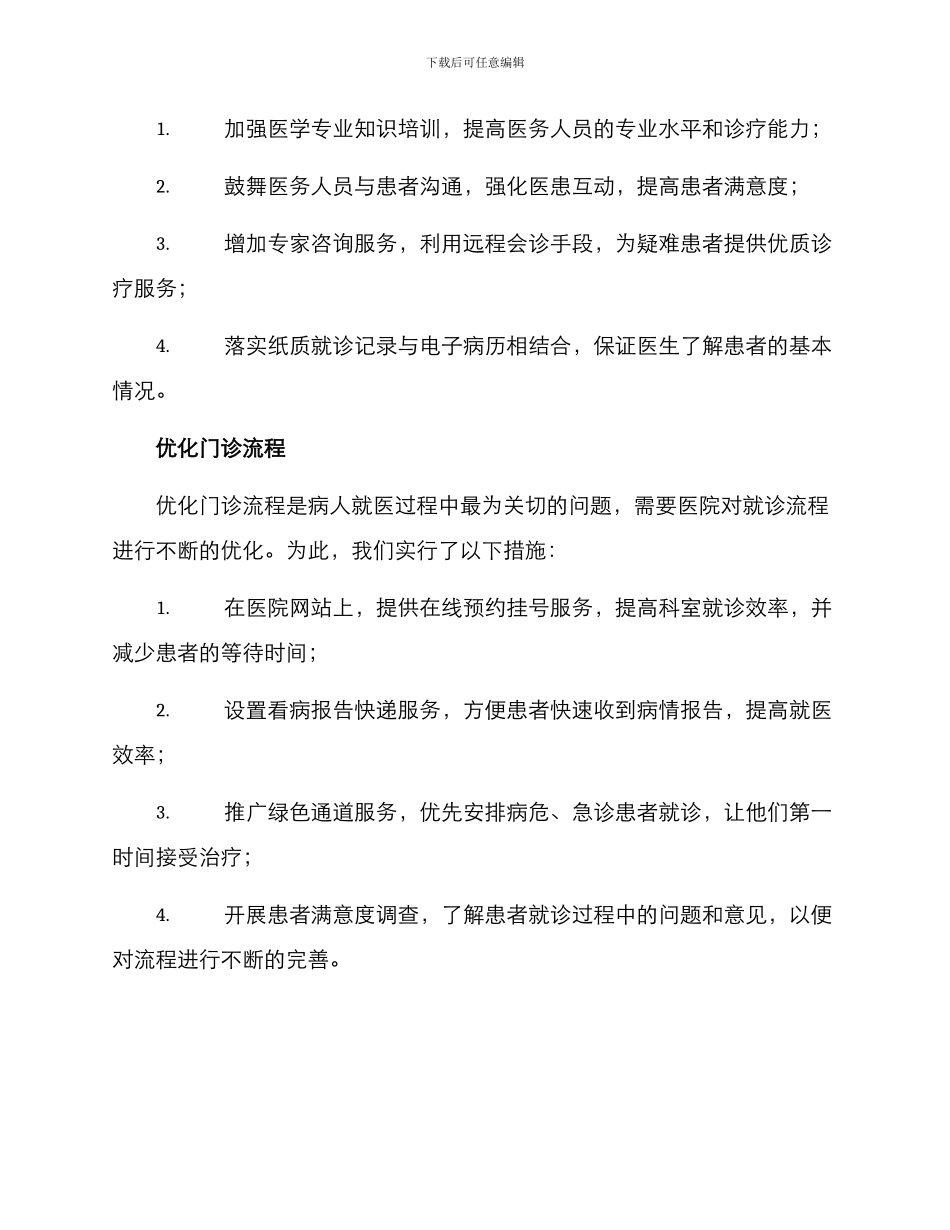 科室加强门诊服务方案_第2页