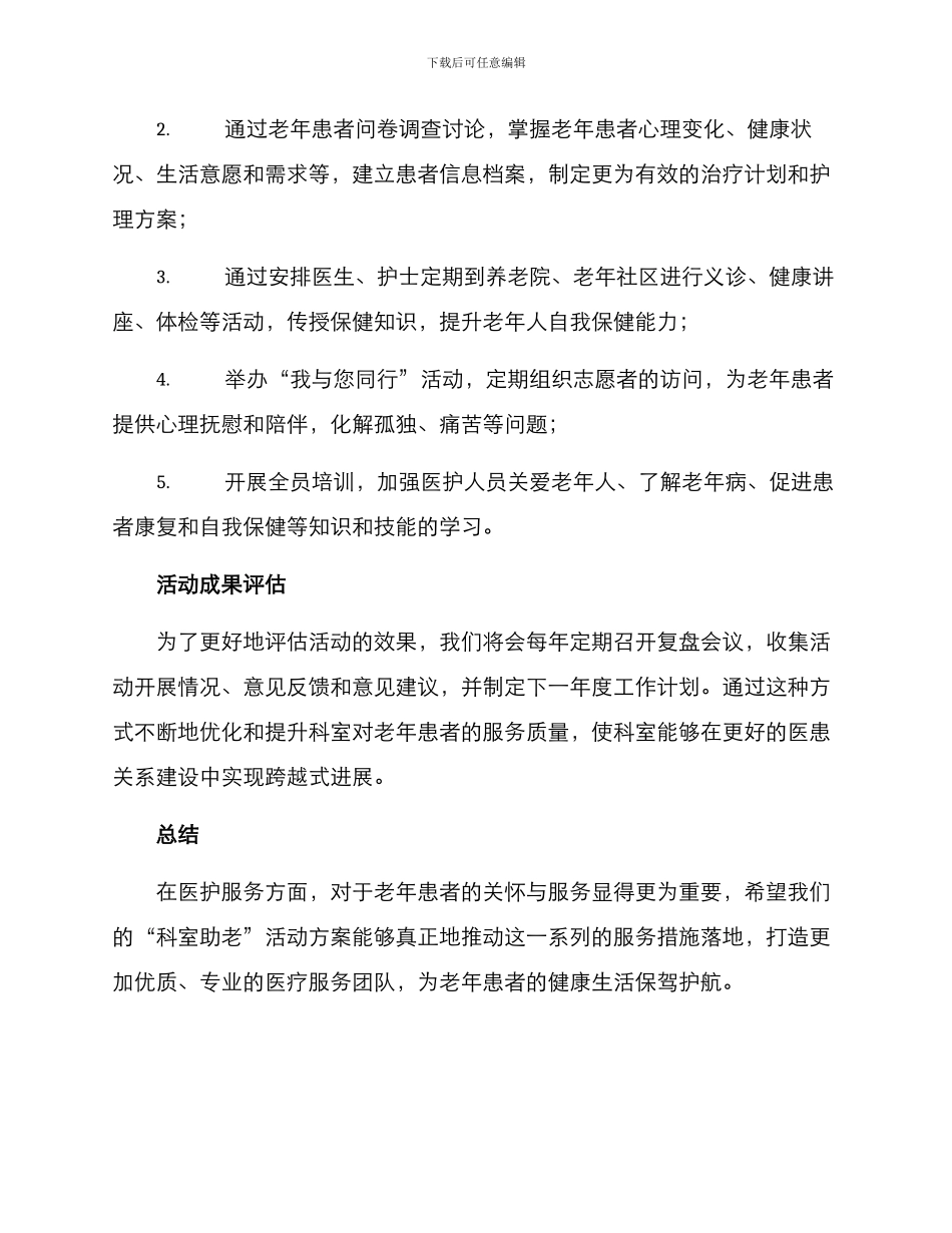 科室助老活动方案_第2页