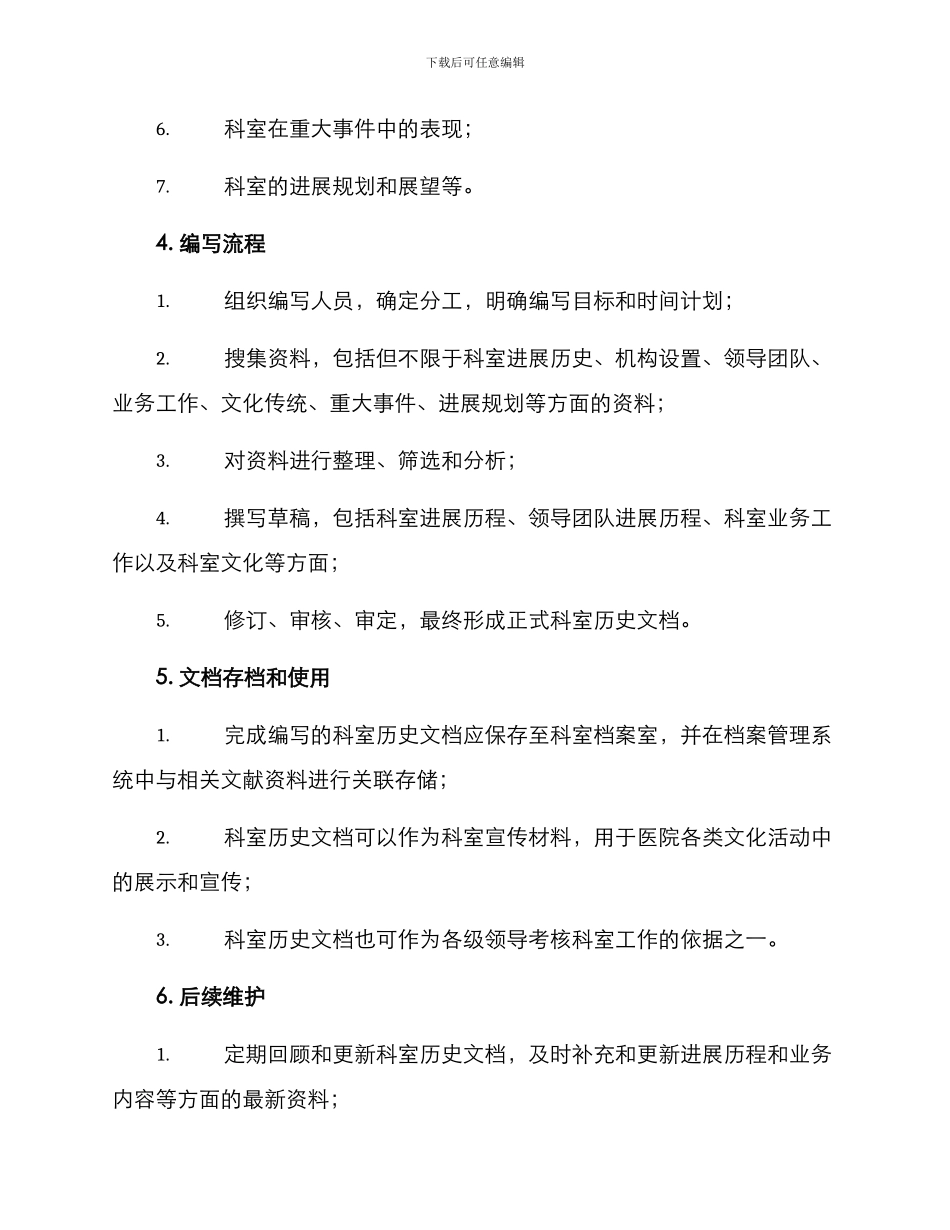 科室历史编写方案_第2页