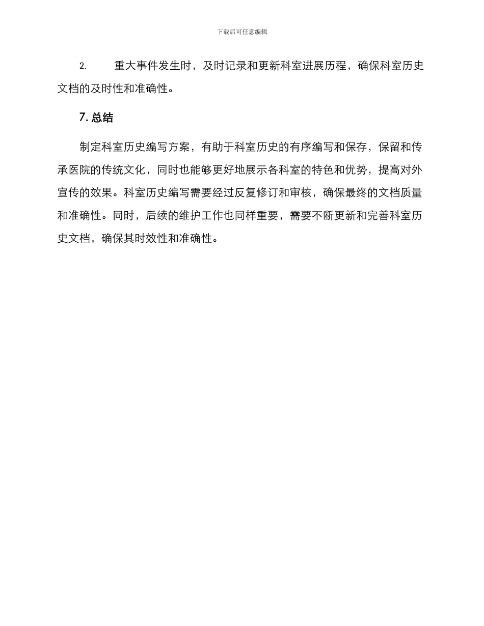 科室历史编写方案_第3页