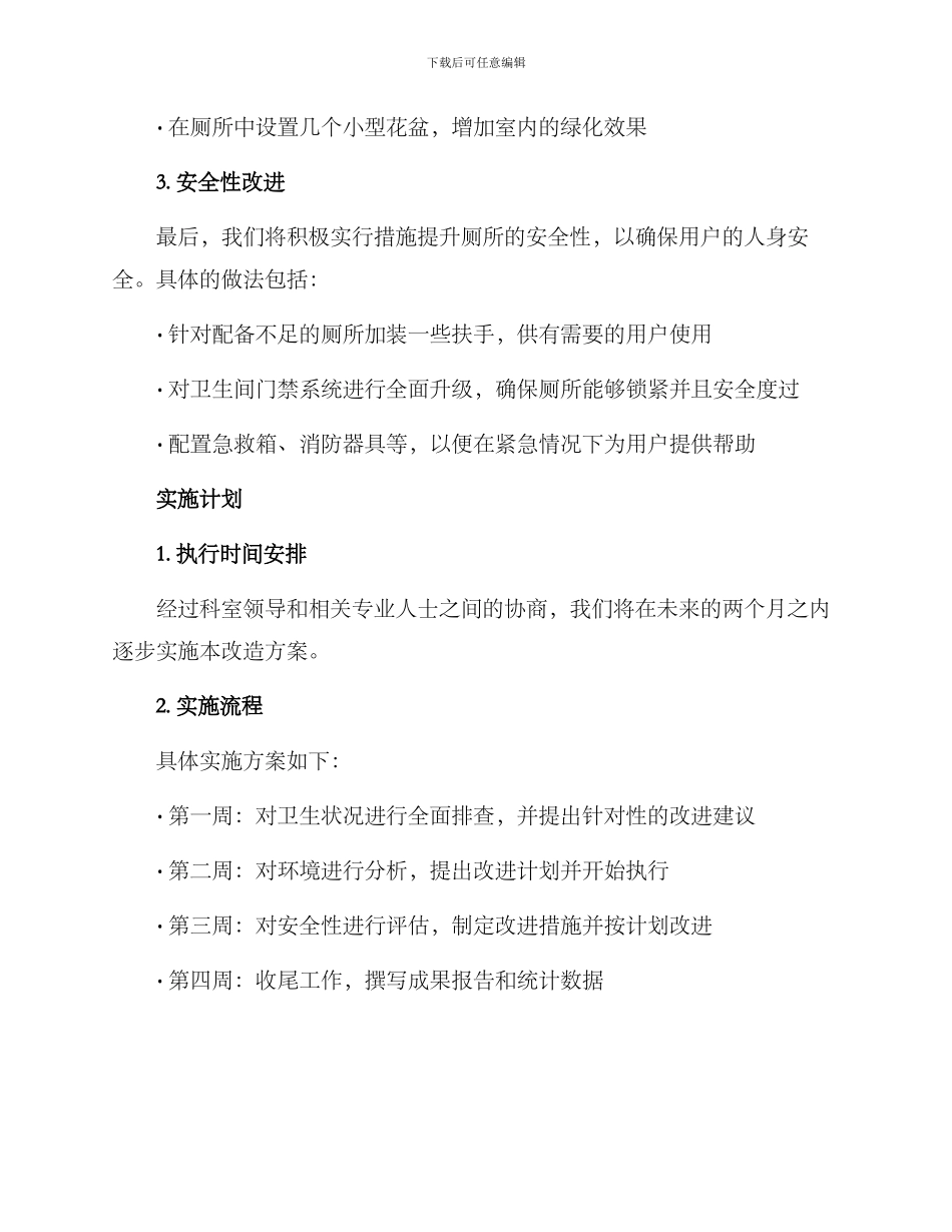 科室厕所改造方案_第2页