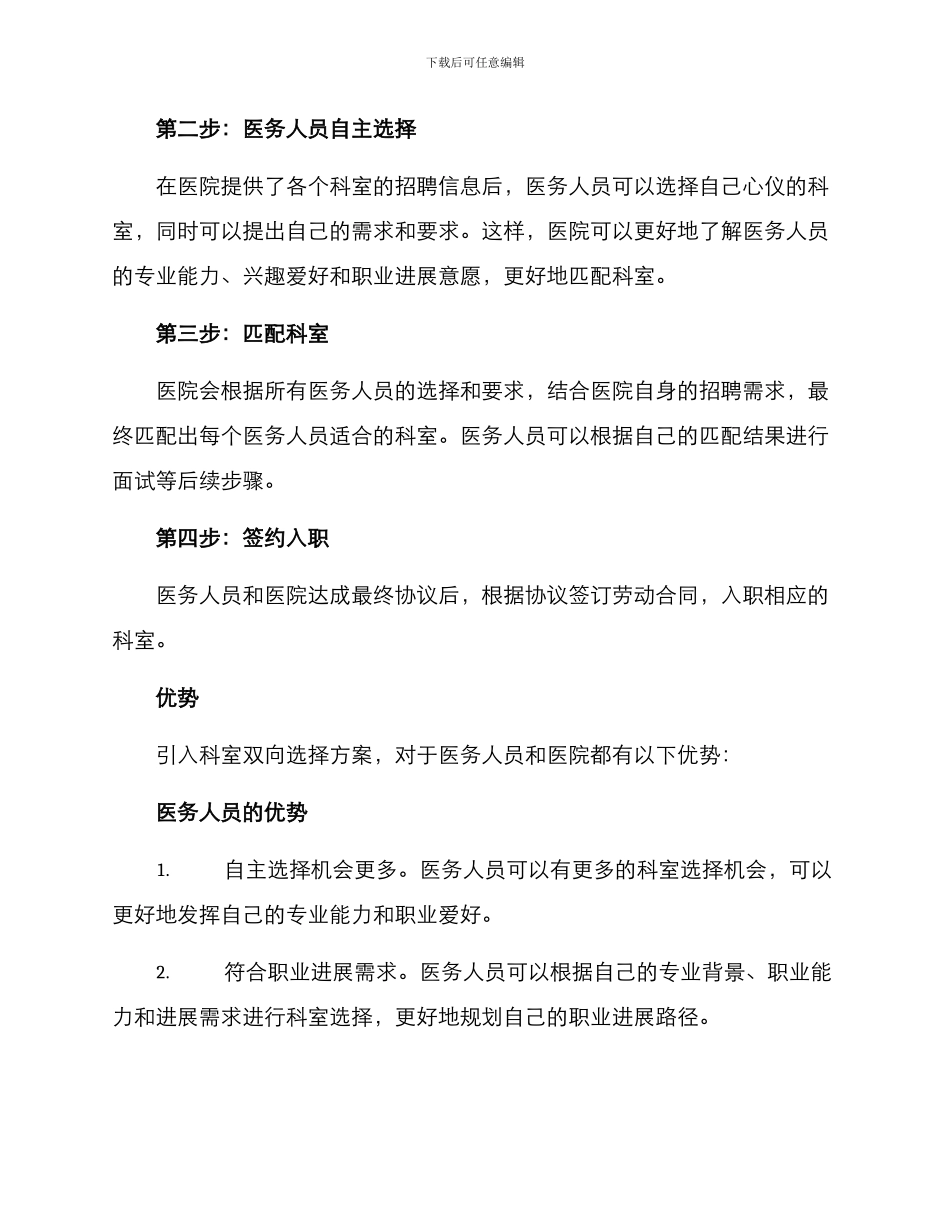 科室双向选择方案_第2页