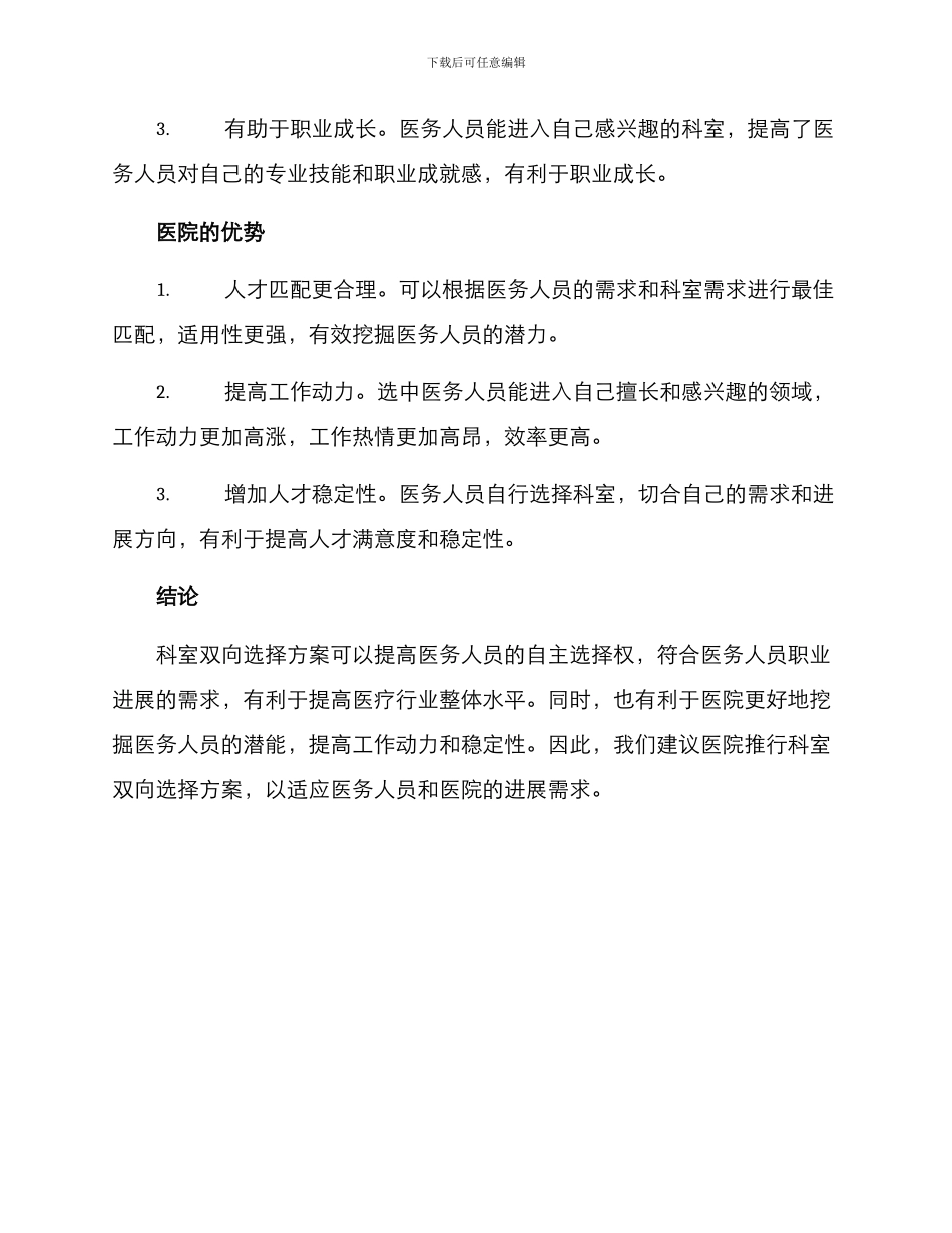 科室双向选择方案_第3页