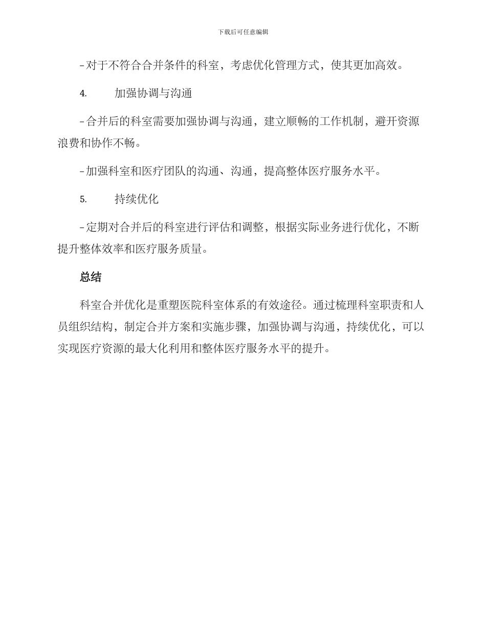 科室合并优化方案_第2页