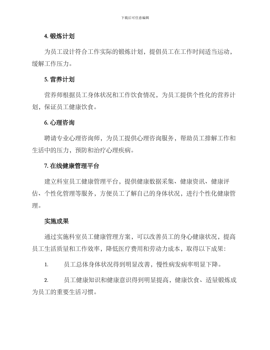 科室员工健康管理方案_第2页