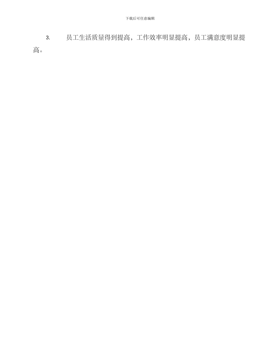 科室员工健康管理方案_第3页