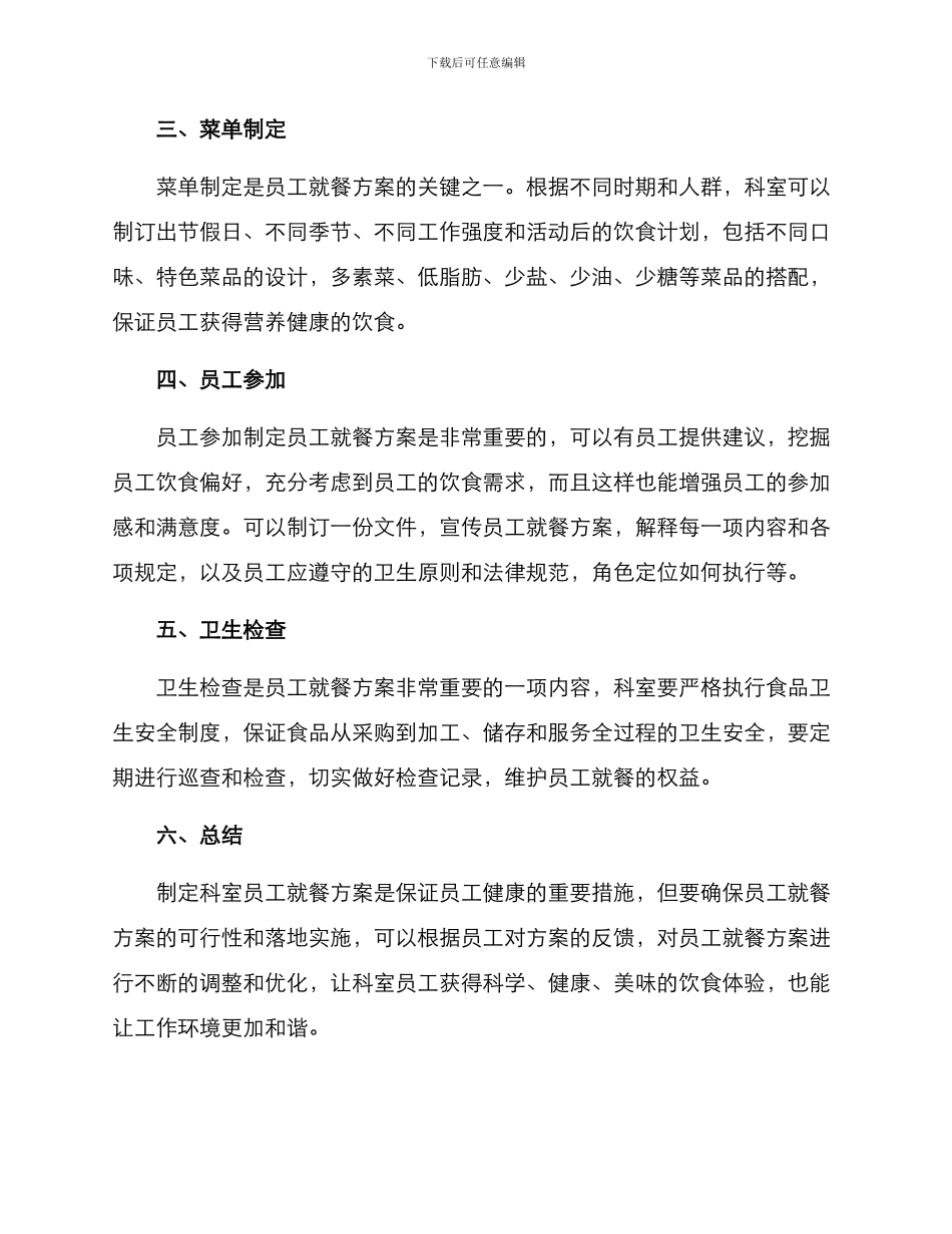 科室员工就餐方案_第2页