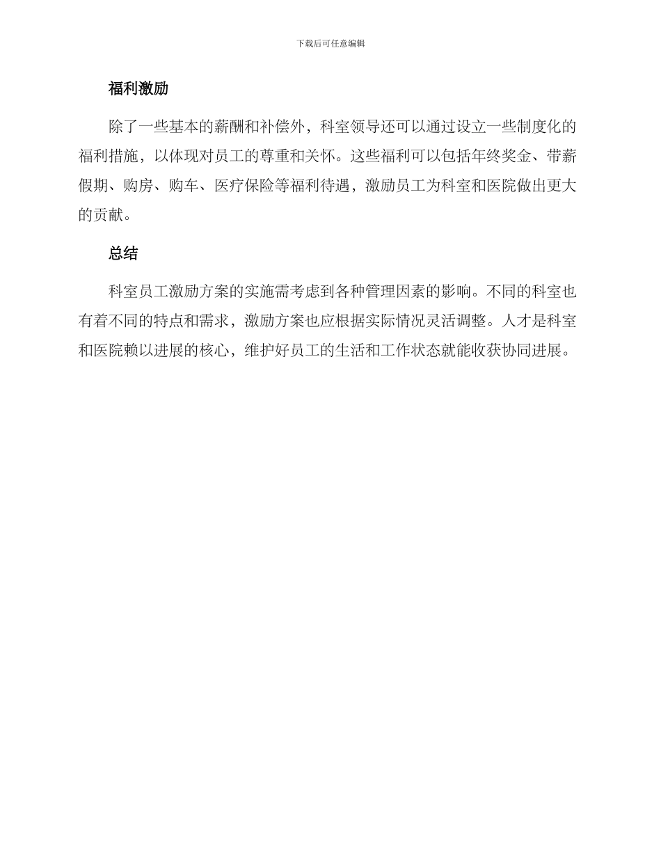 科室员工激励方案_第2页
