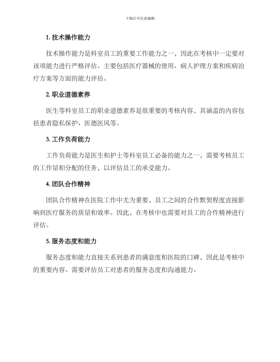 科室员工考核方案_第2页