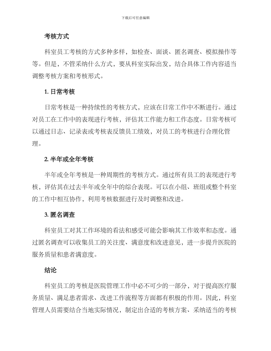 科室员工考核方案_第3页