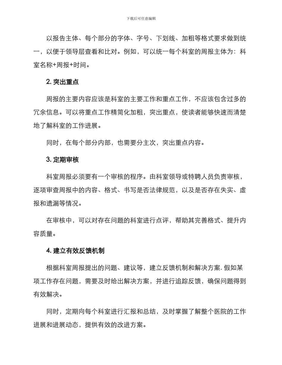 科室周报整合方案_第2页