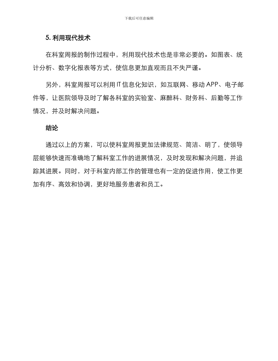 科室周报整合方案_第3页