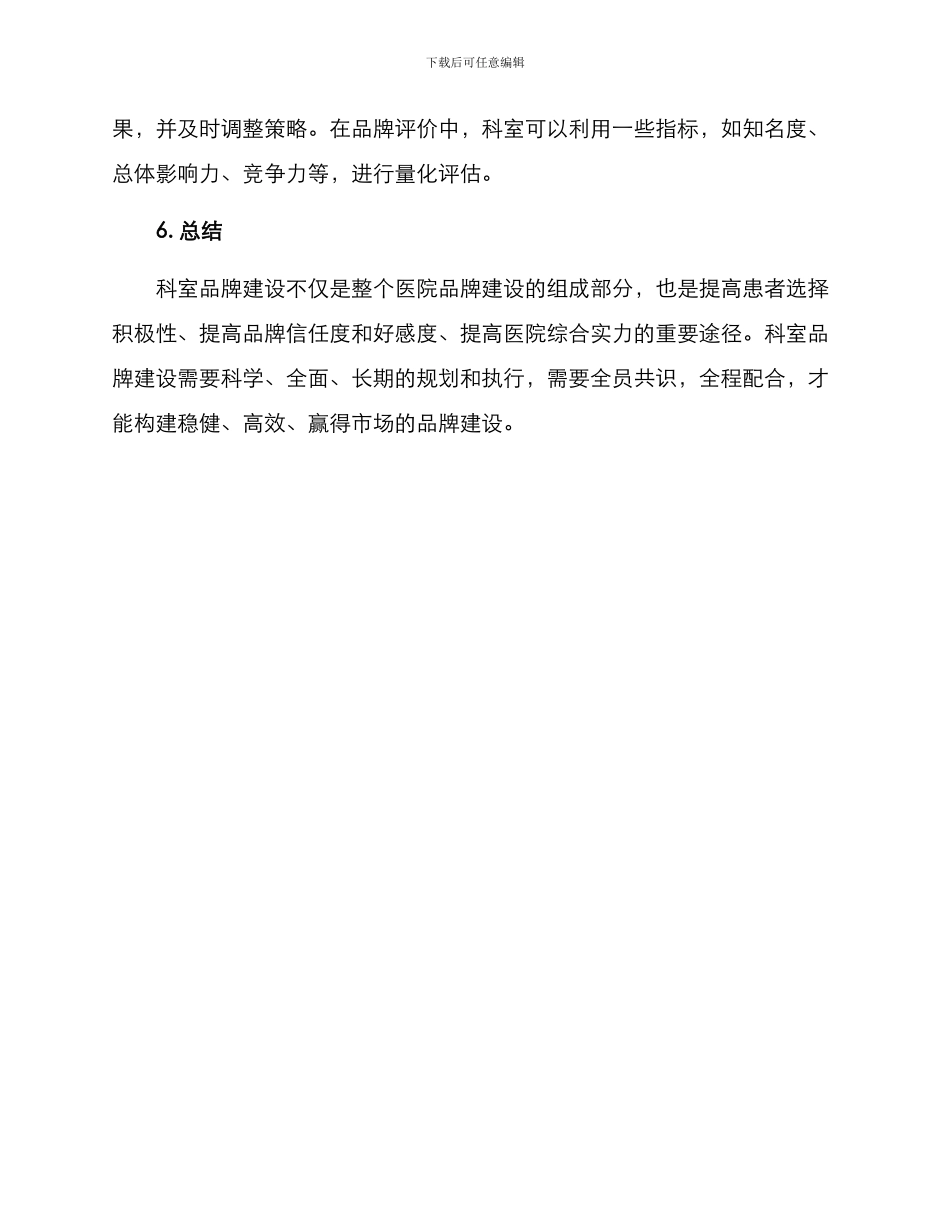 科室品牌建设方案_第3页