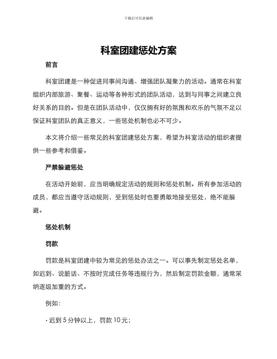 科室团建惩罚方案_第1页