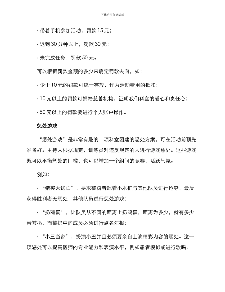 科室团建惩罚方案_第2页