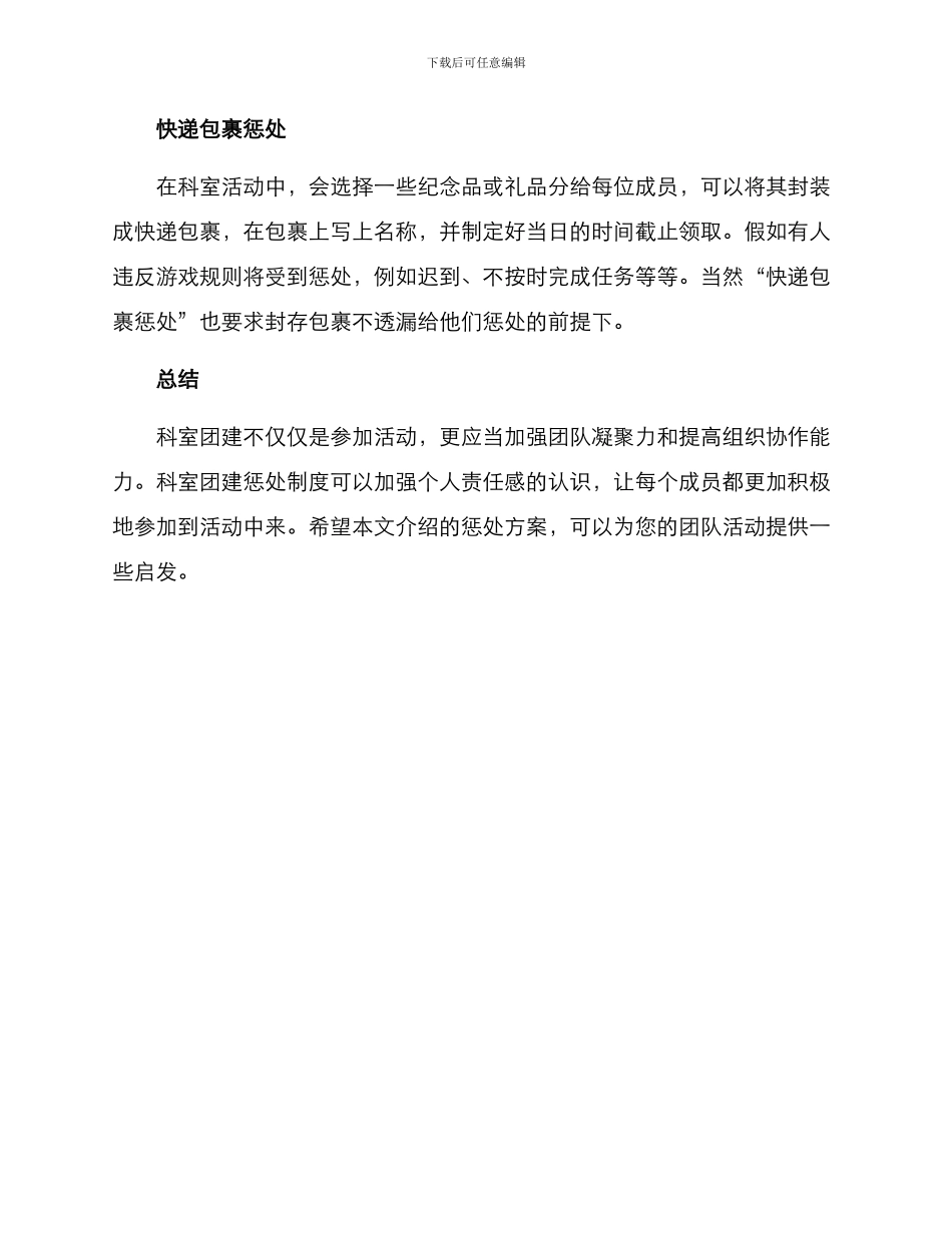 科室团建惩罚方案_第3页