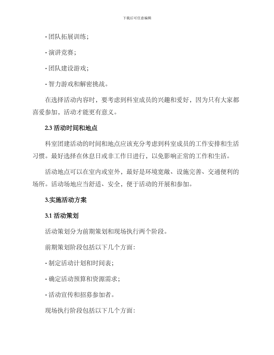 科室团建活动方案的_第2页