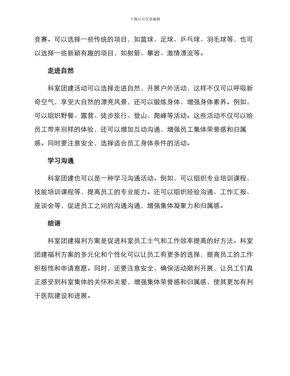 科室团建福利方案_第2页