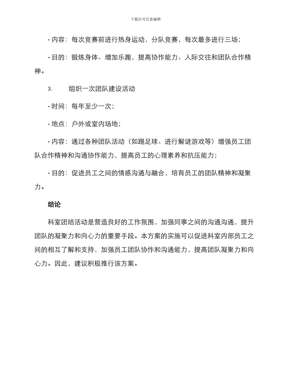 科室团结活动方案_第2页