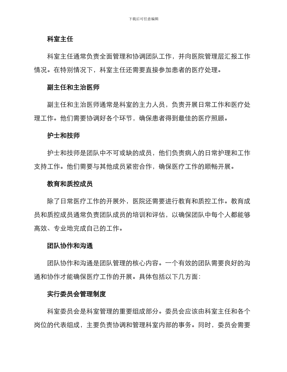 科室团队管理方案_第2页