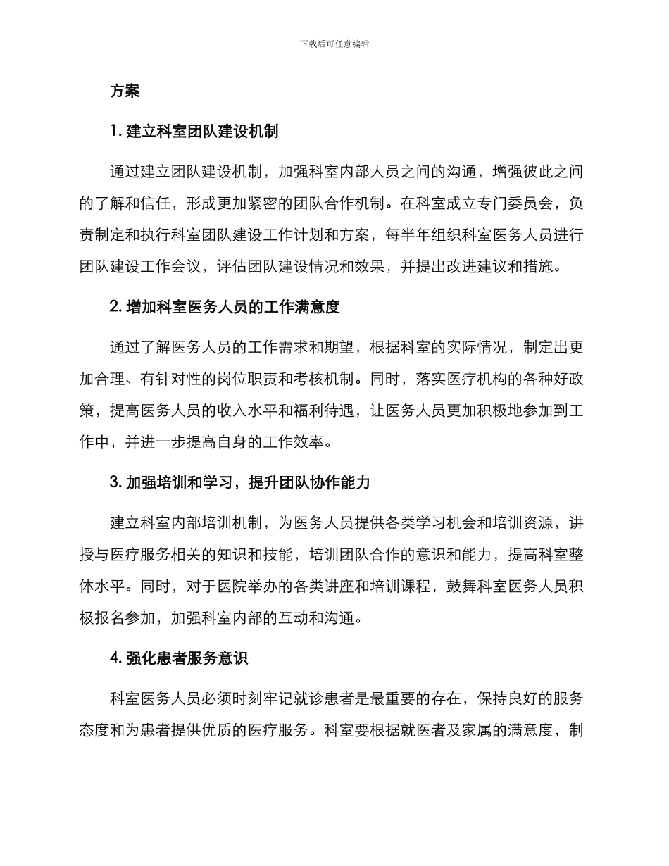 科室团队建设专项方案_第2页
