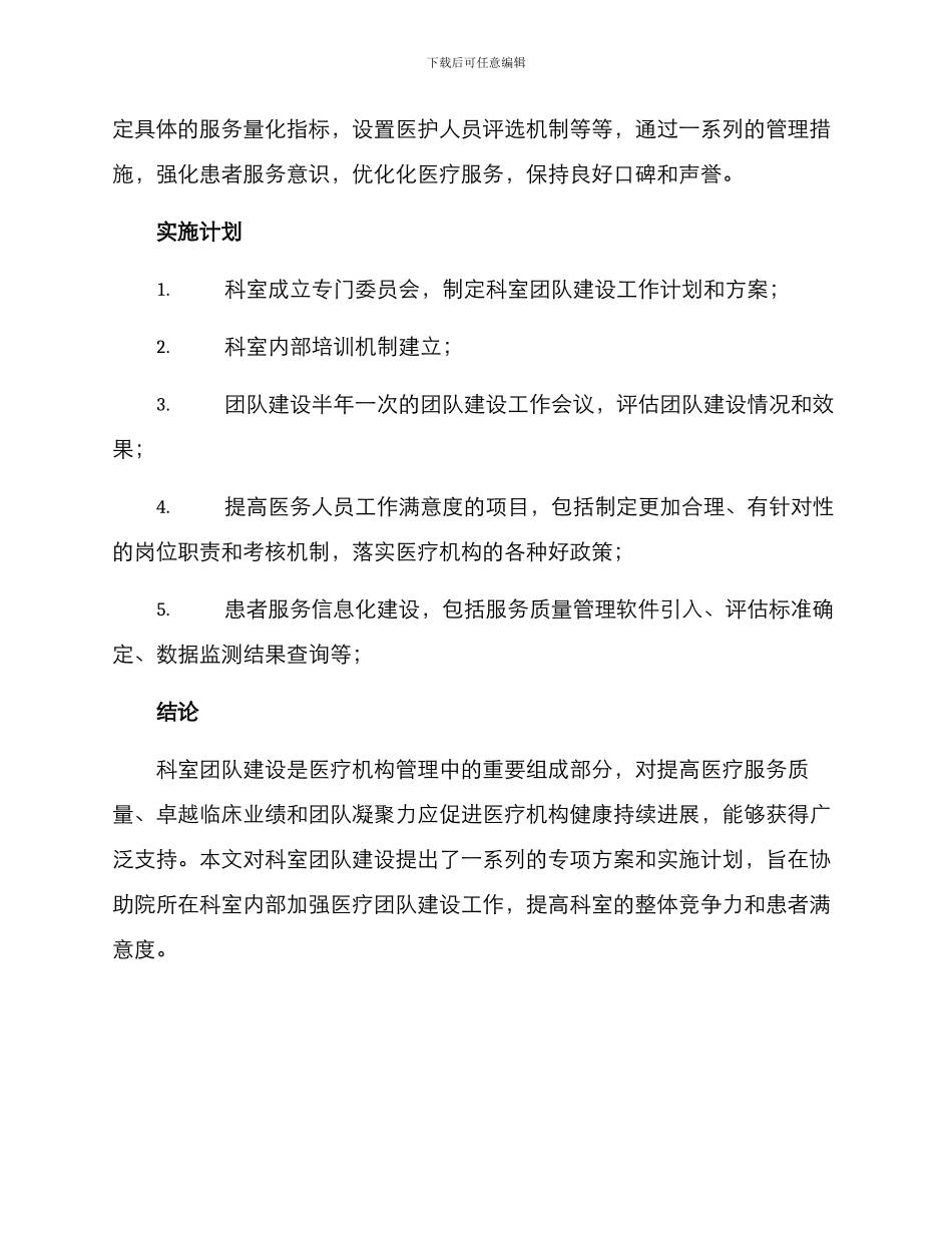 科室团队建设专项方案_第3页