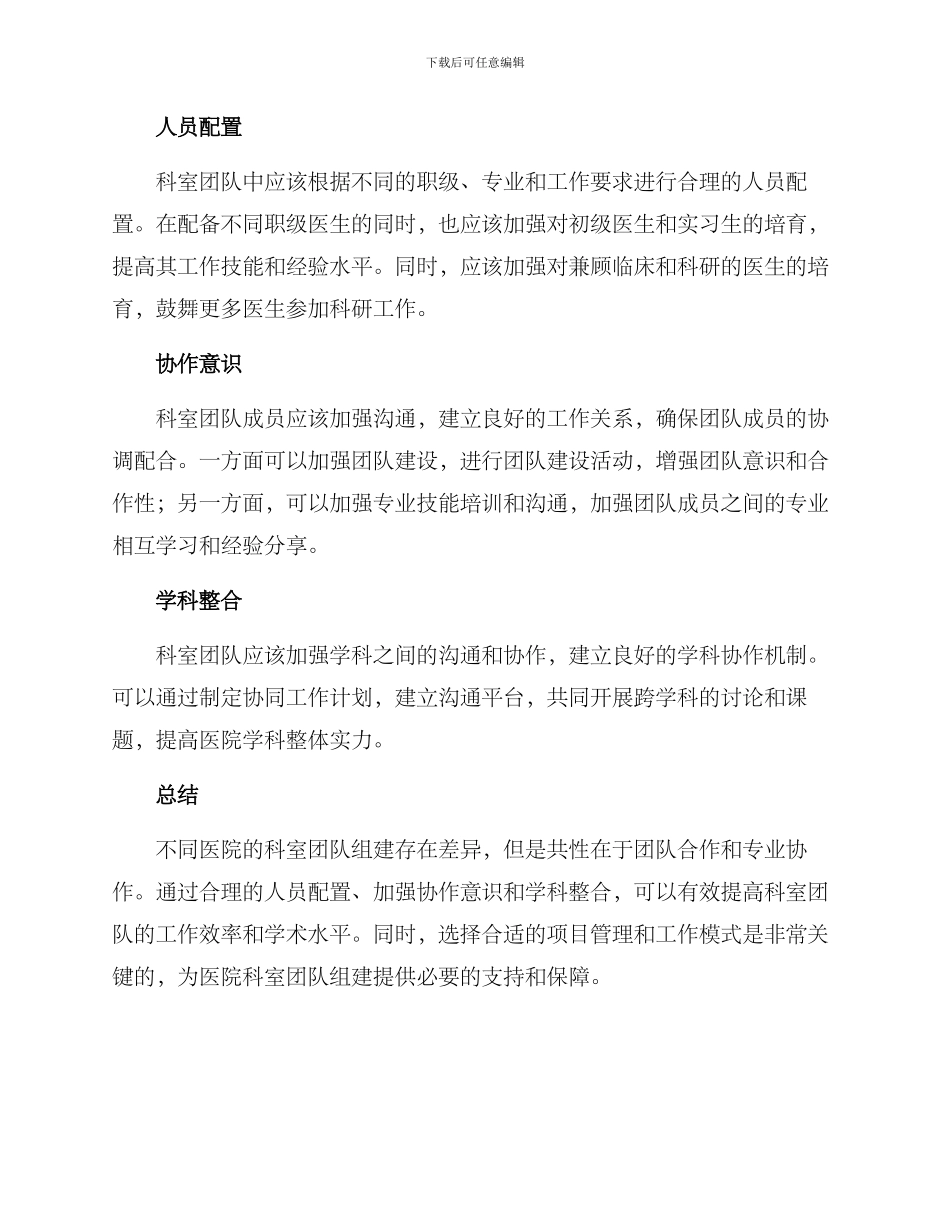 科室团队组建方案_第2页