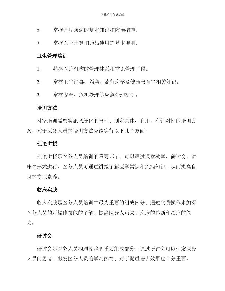 科室培训规划方案_第2页