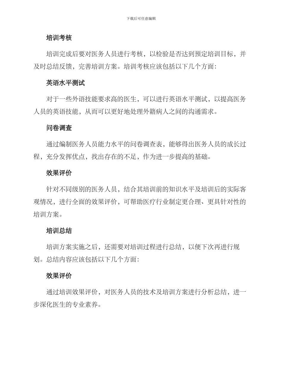 科室培训规划方案_第3页