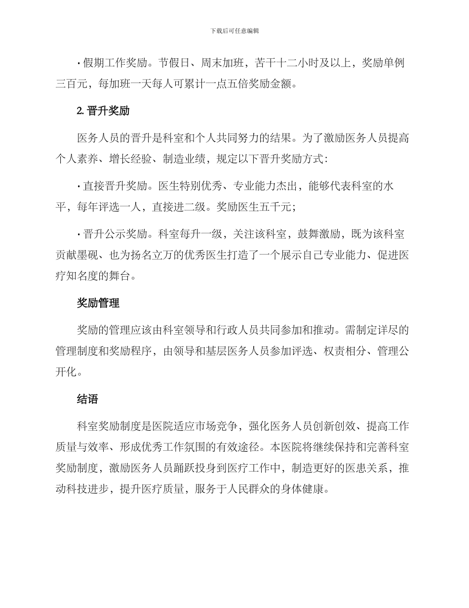 科室奖励方案_第2页