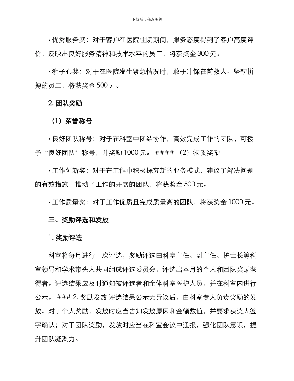 科室奖励制度方案_第2页