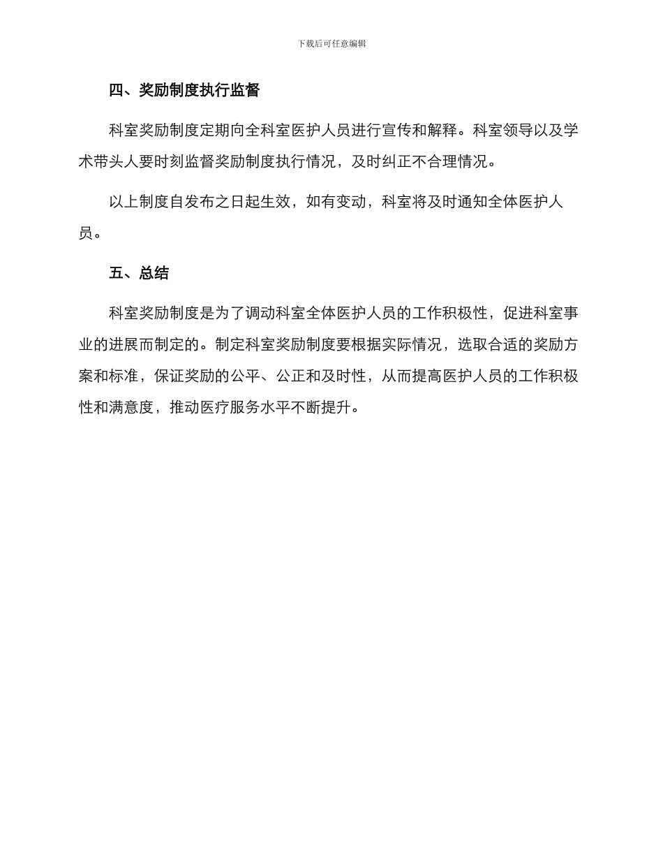 科室奖励制度方案_第3页