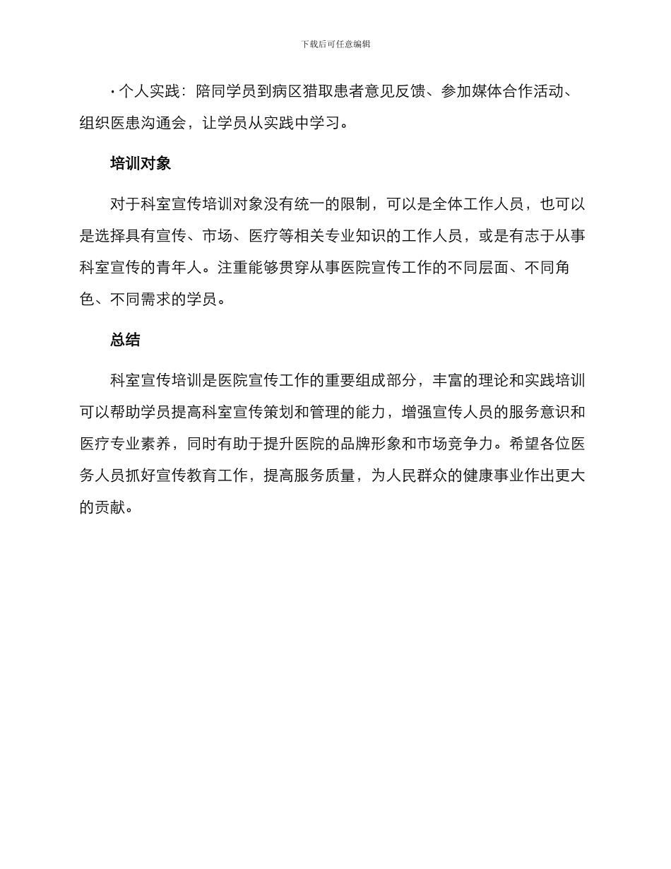 科室宣传培训方案_第3页