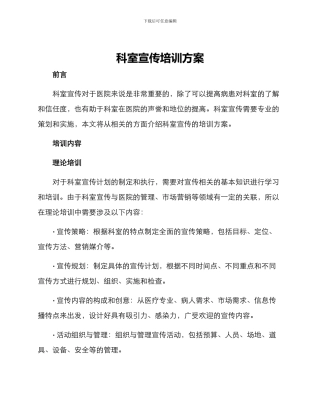 科室宣传培训方案