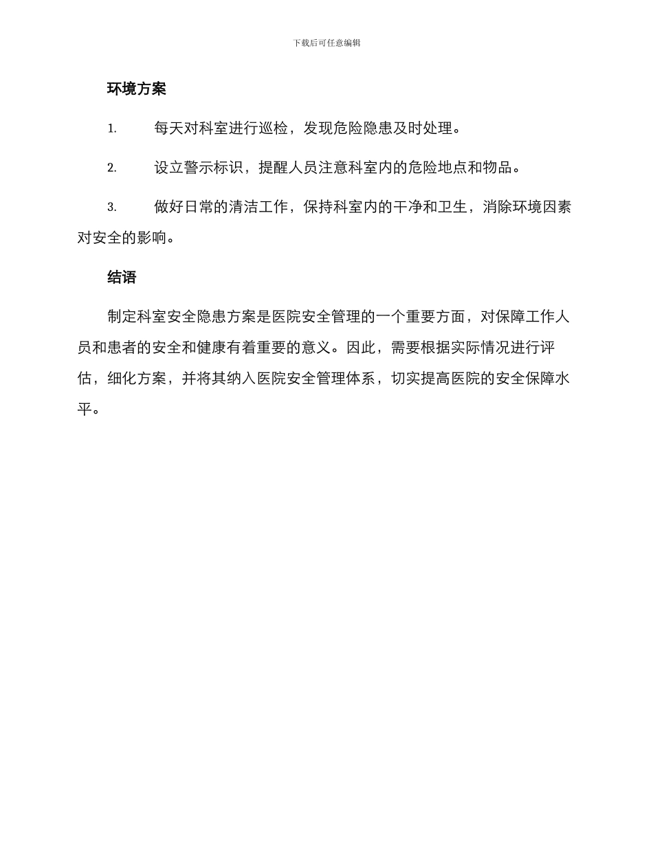 科室安全隐患方案_第3页