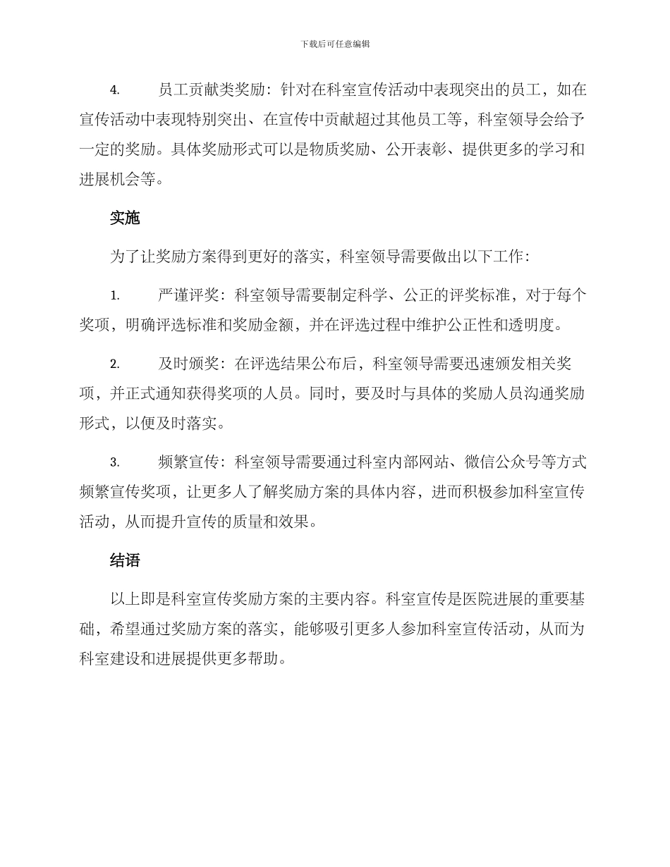 科室宣传奖励方案_第2页