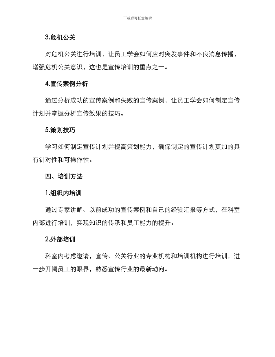 科室宣传培训计划方案_第2页