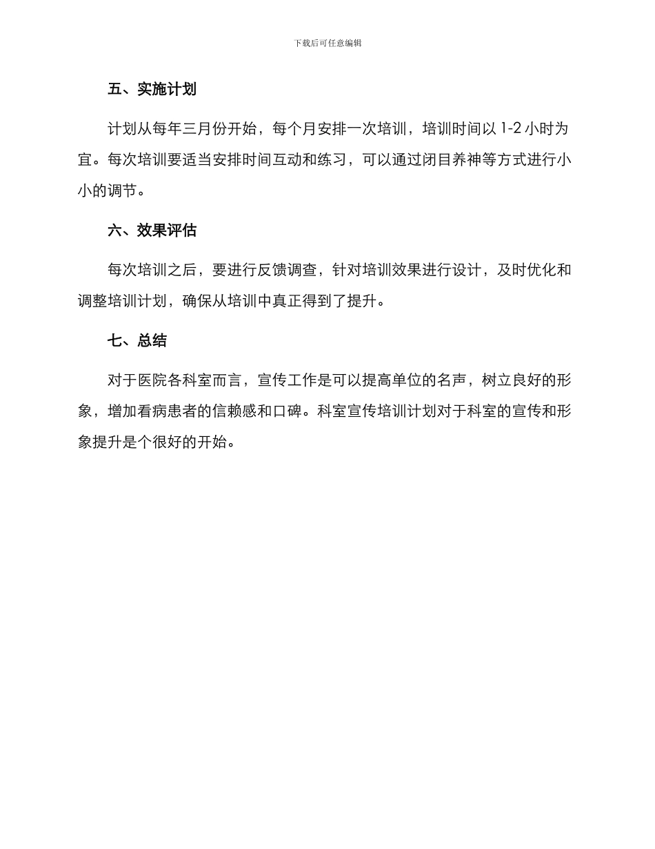 科室宣传培训计划方案_第3页