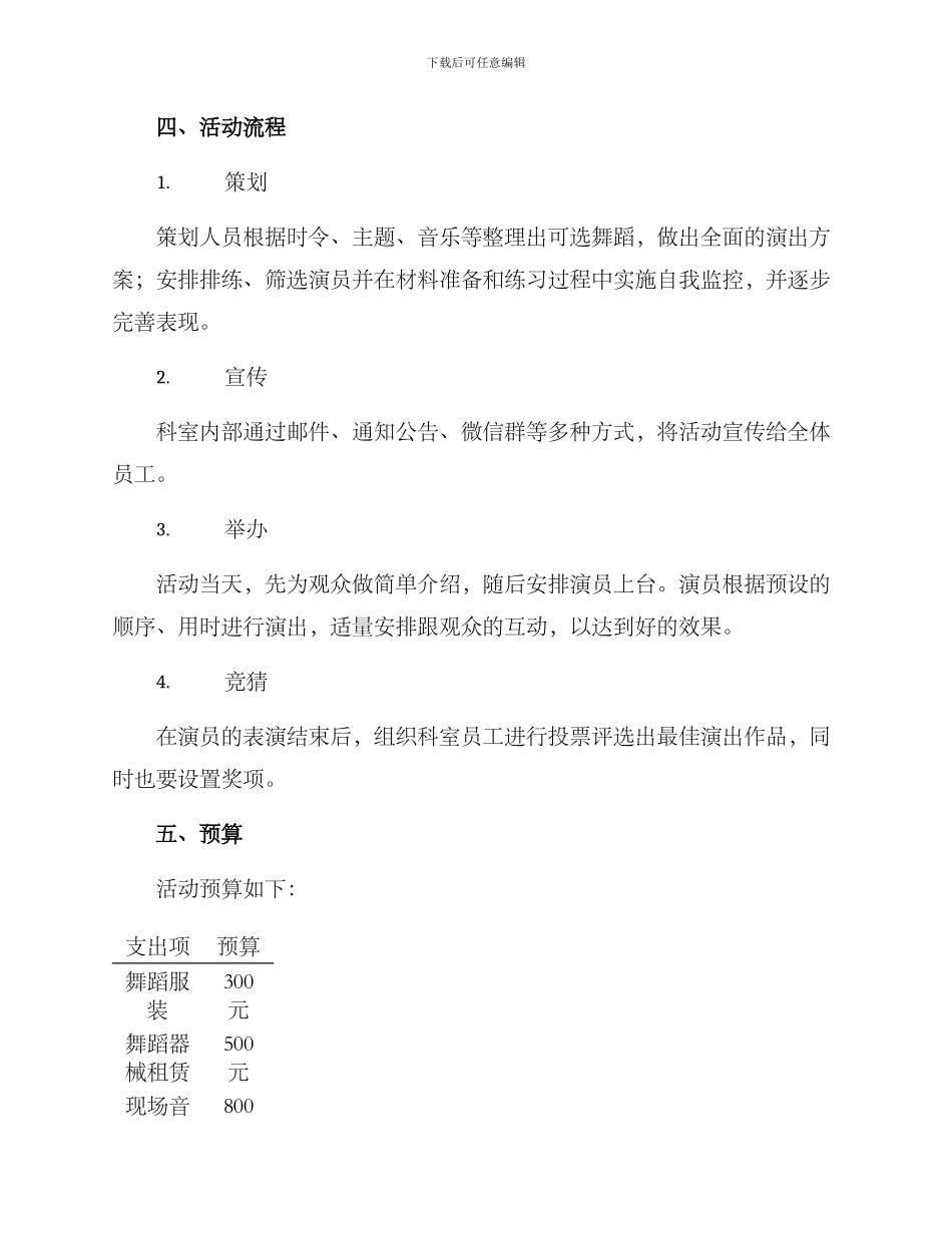 科室宣传舞蹈活动方案_第2页