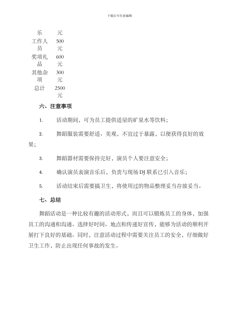 科室宣传舞蹈活动方案_第3页