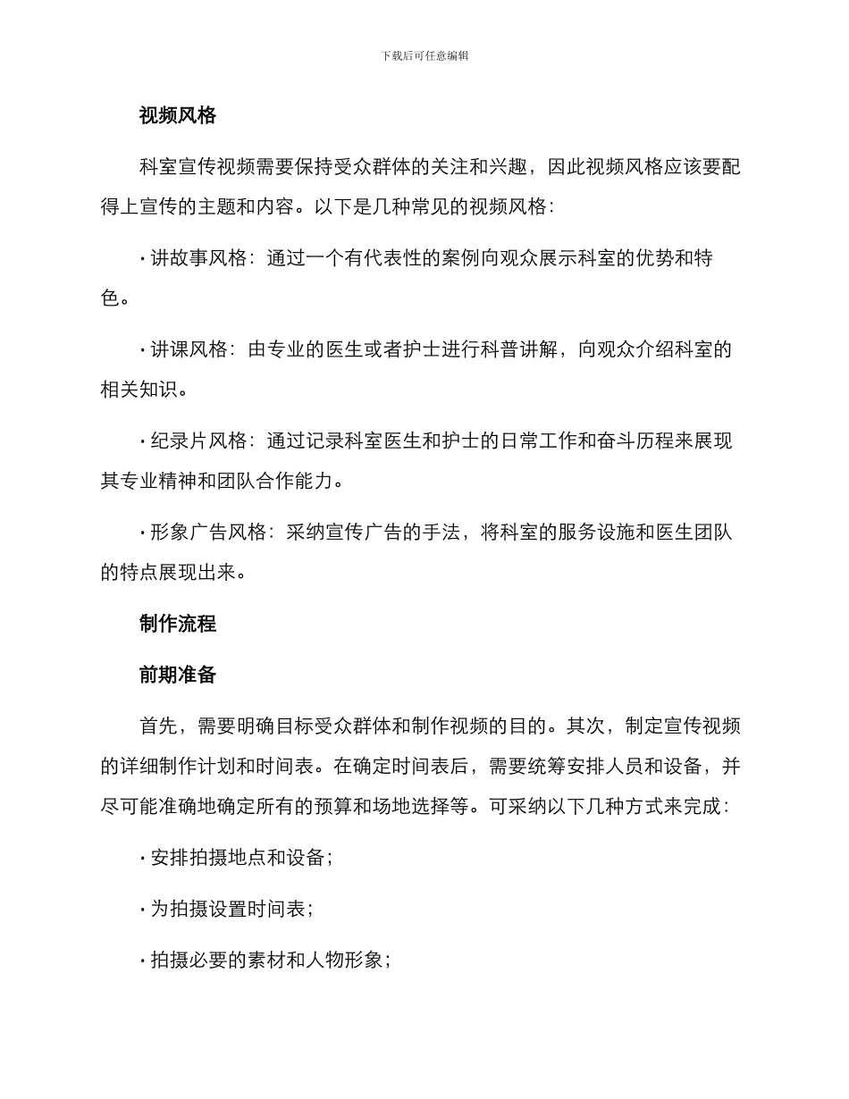 科室宣传视频方案_第2页