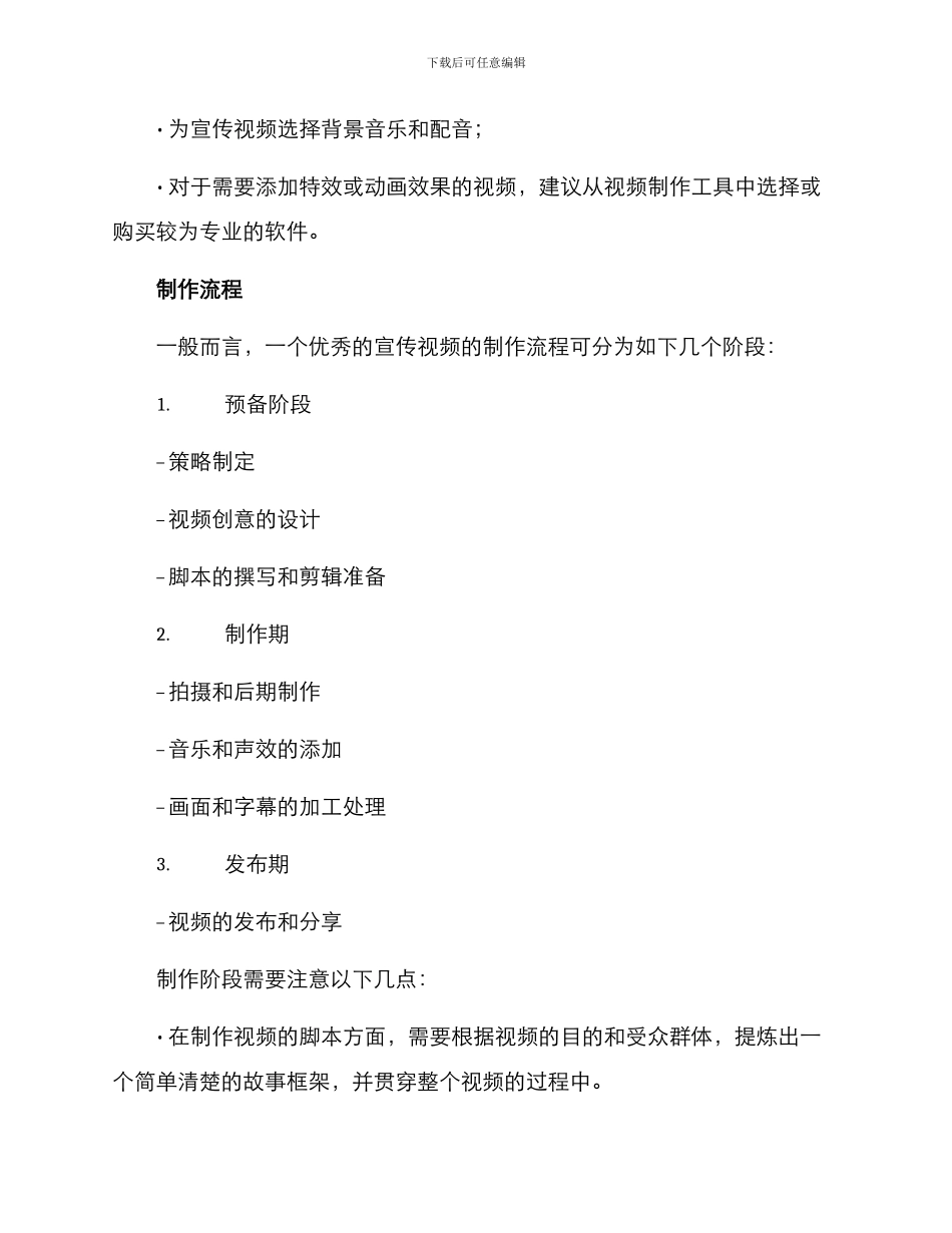 科室宣传视频方案_第3页