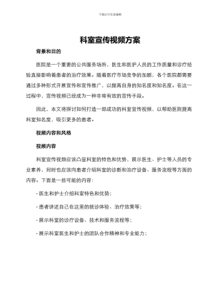 科室宣传视频方案