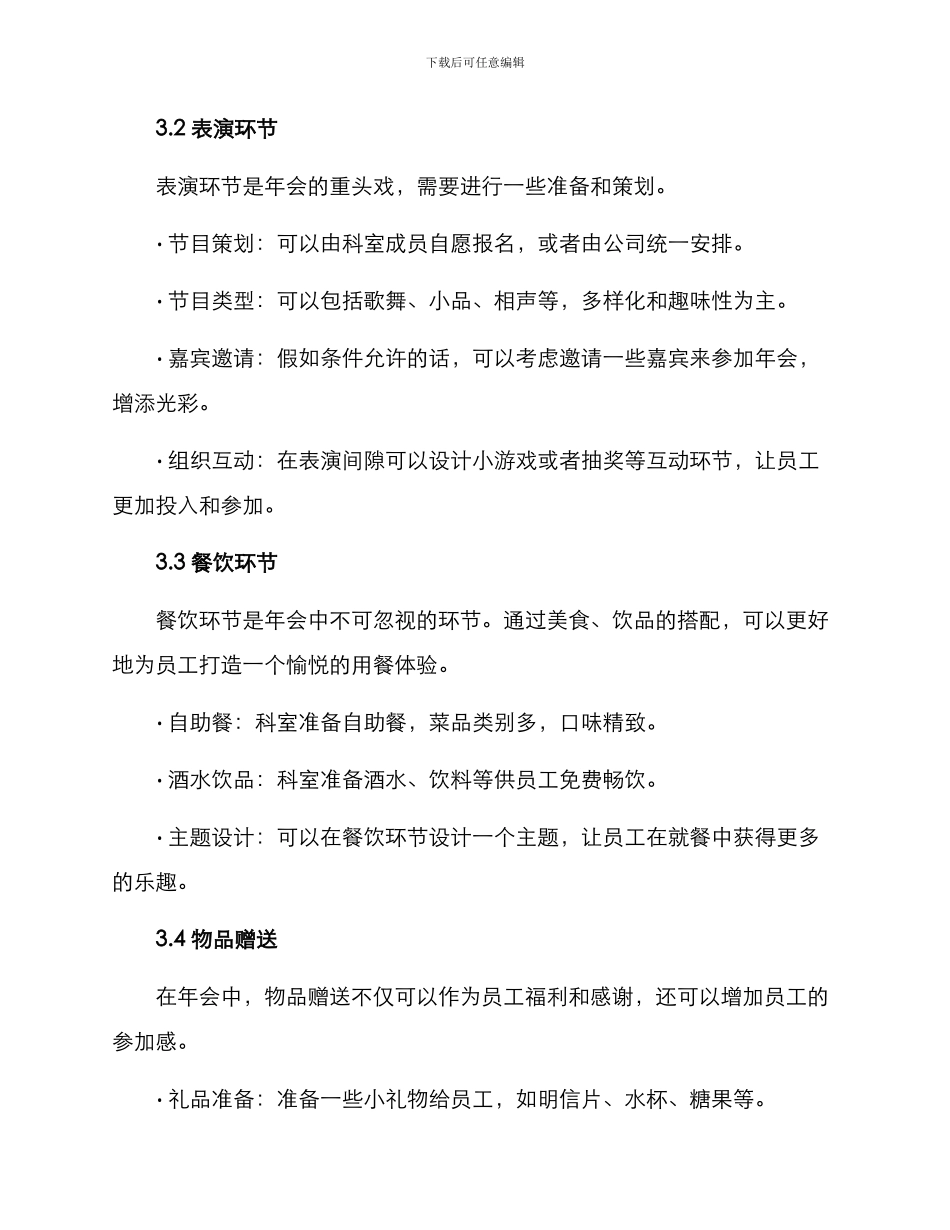 科室小型年会策划方案_第2页