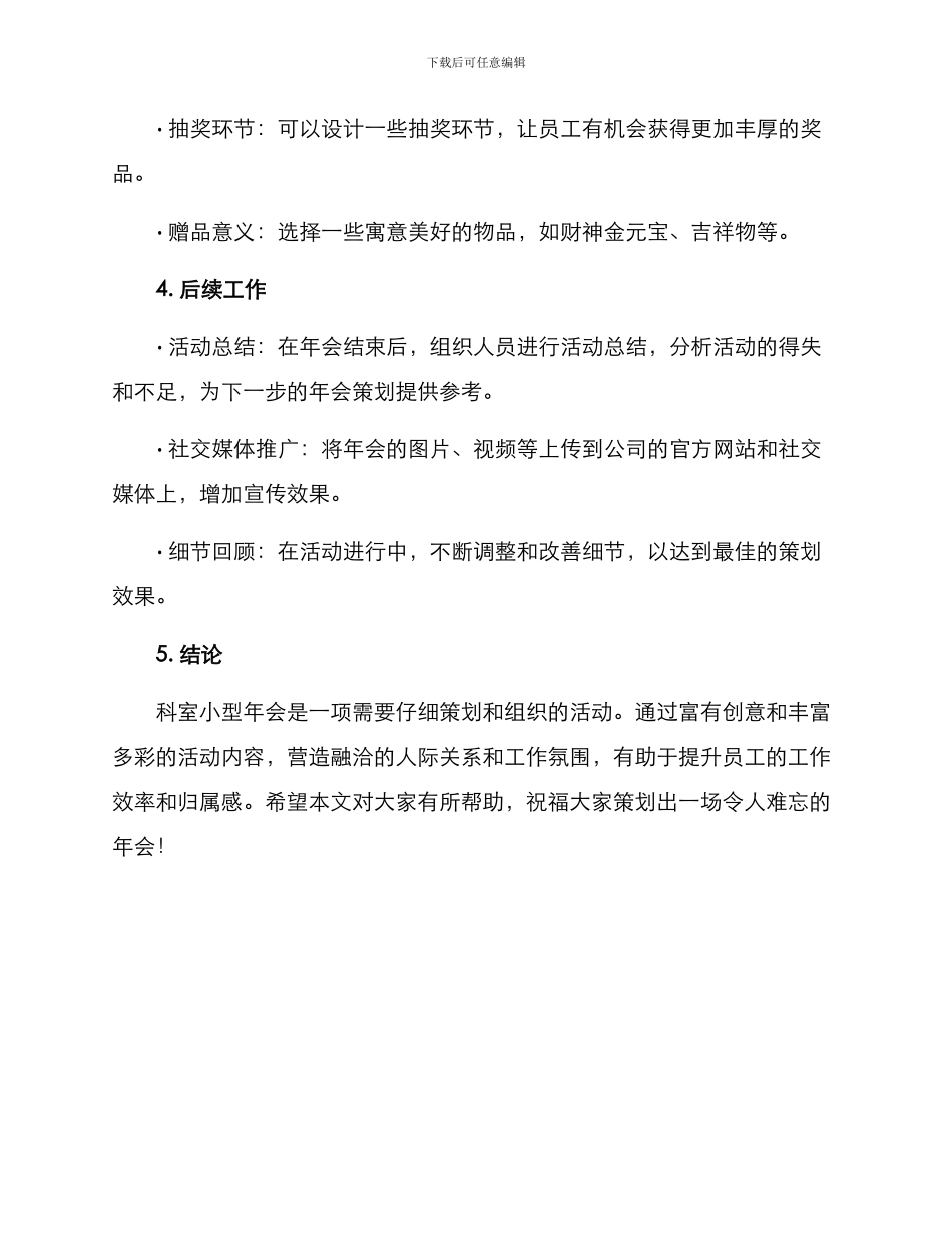科室小型年会策划方案_第3页